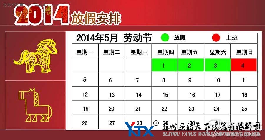 2014國內(nèi)節(jié)假日安排時(shí)間表