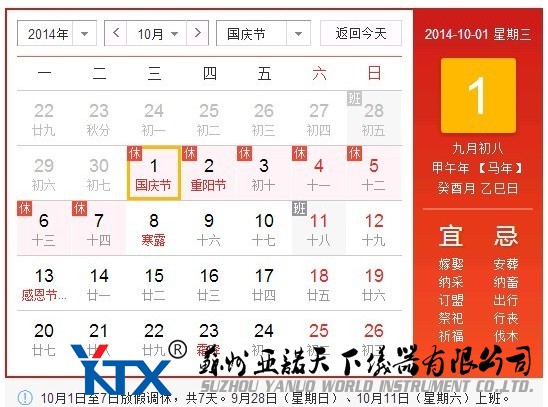 2014年國慶節放假安排