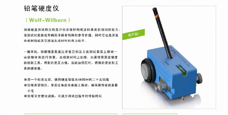 BYK5800手推式鉛筆硬度計(jì)1