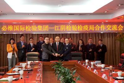 必維與江陰優檢簽署協議，必維申優增設工業品部